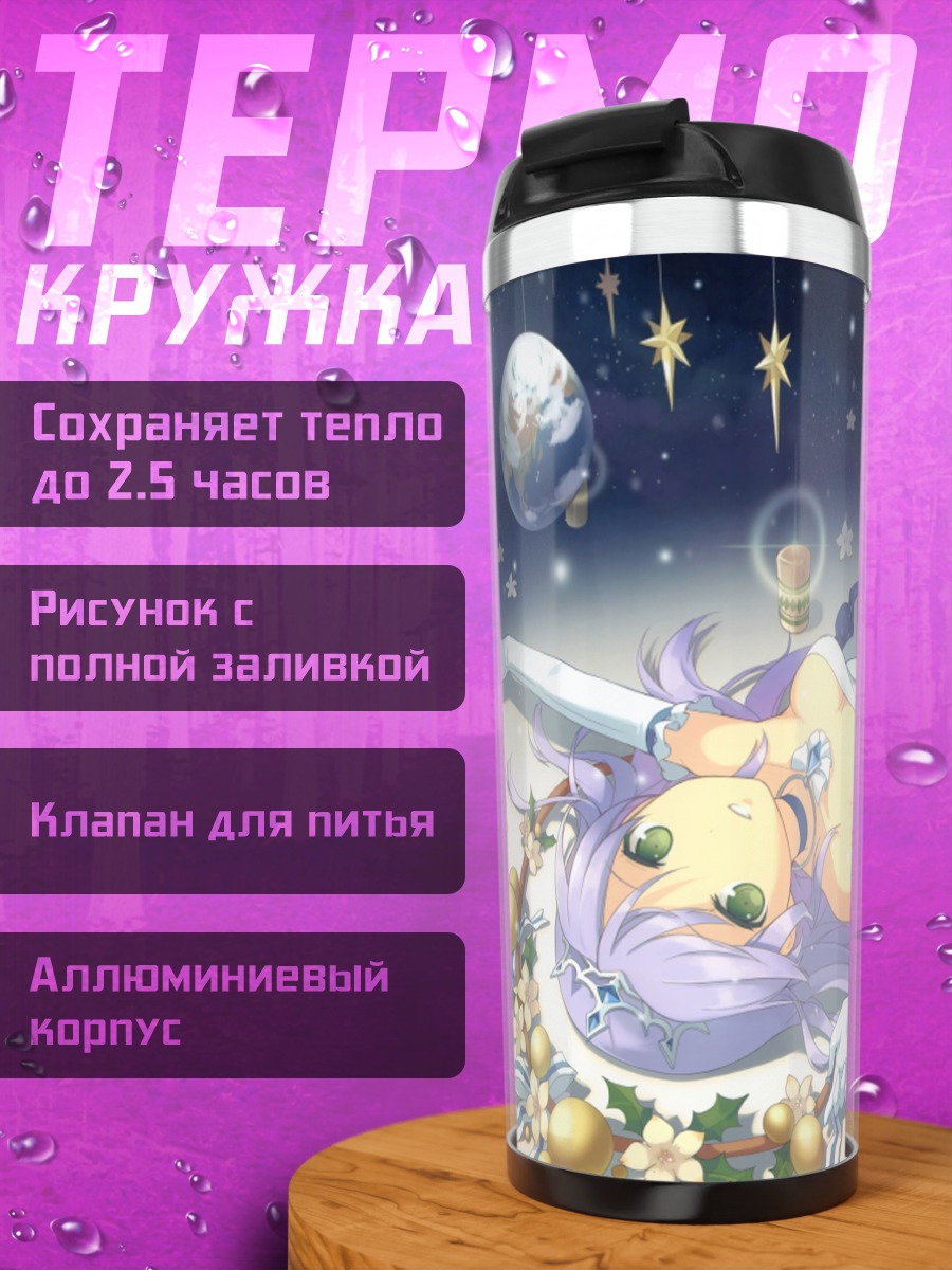 Термокружка Фина Фам в звездах