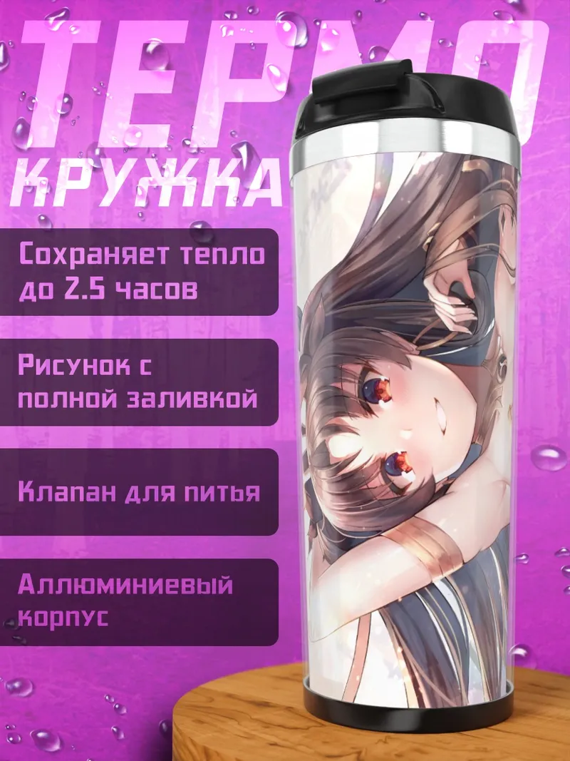 Термокружка Иштар в сиянии