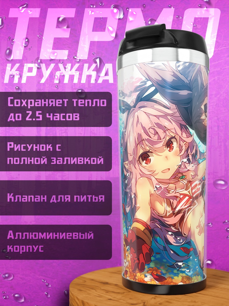 Термокружка Наруми Арата на пляже