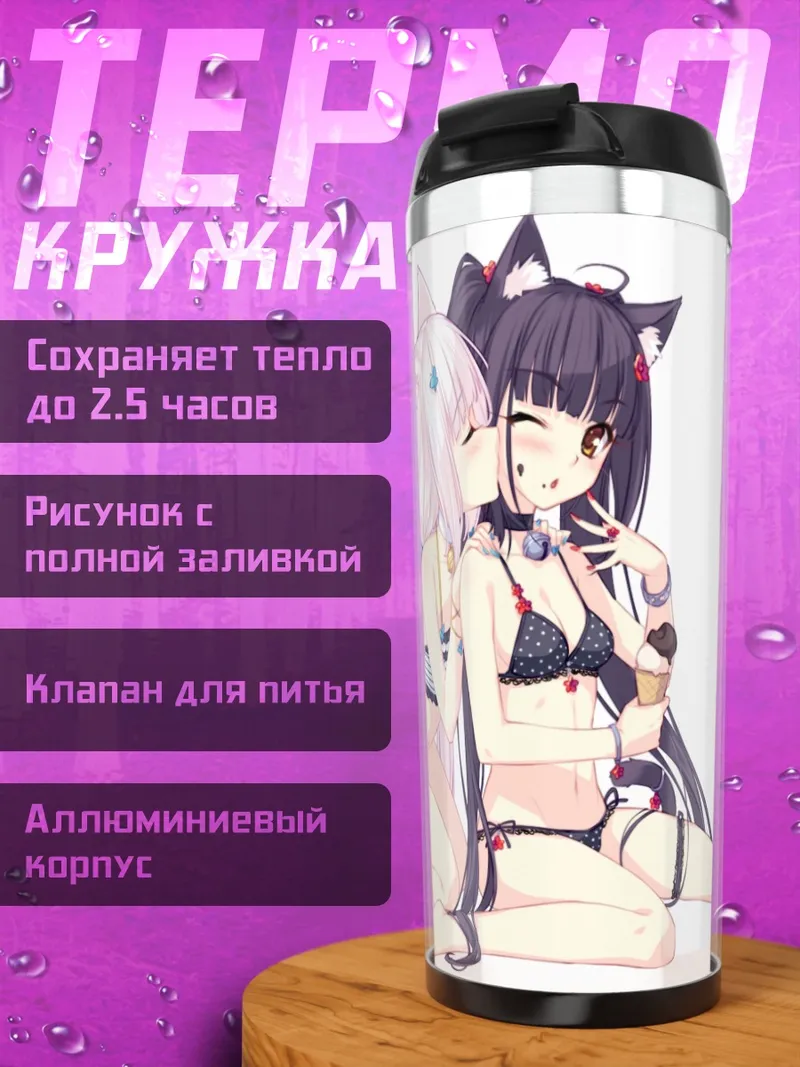 Термокружка Шоколад и Ванилла