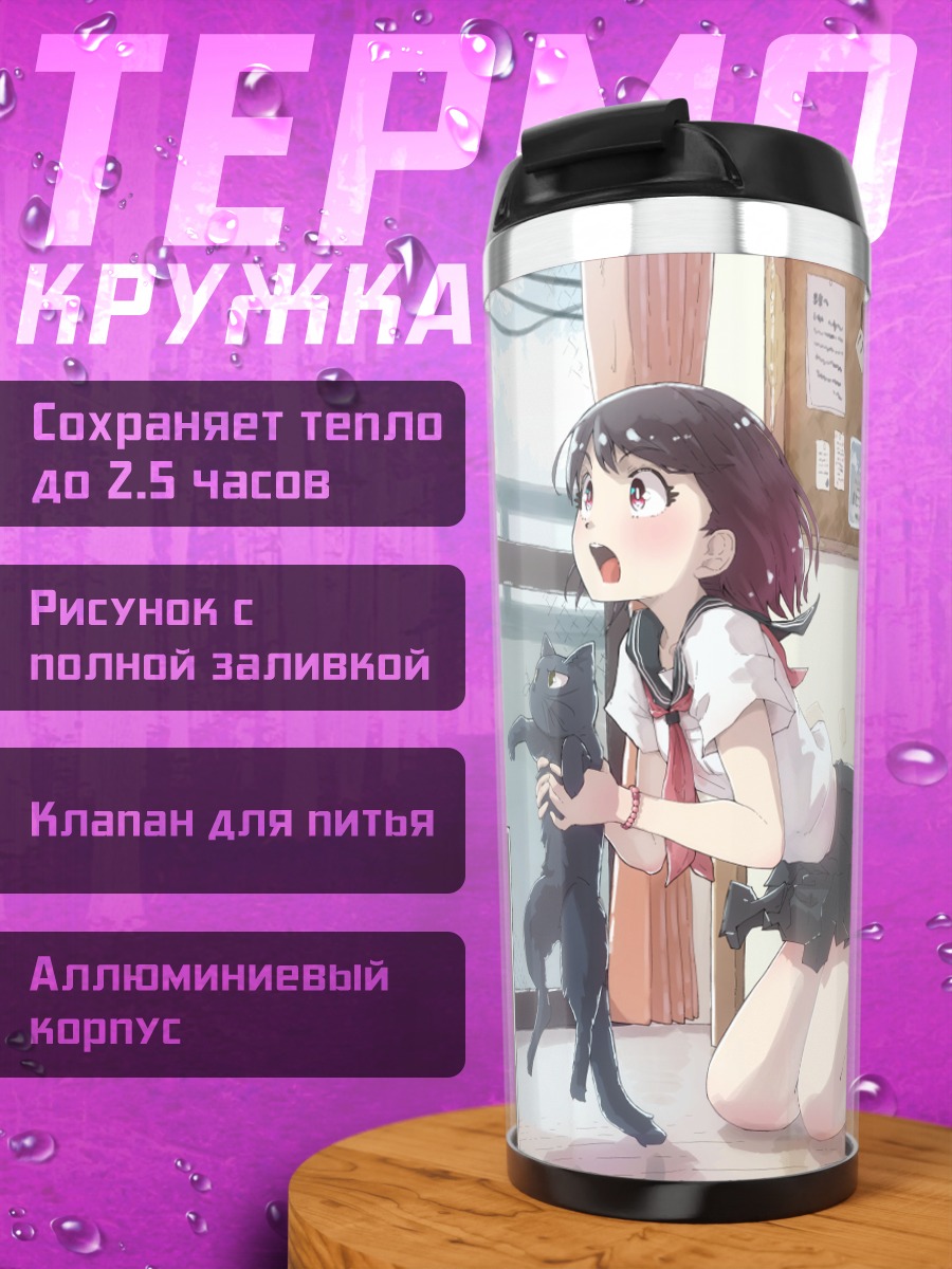 Термокружка Девочка и кот