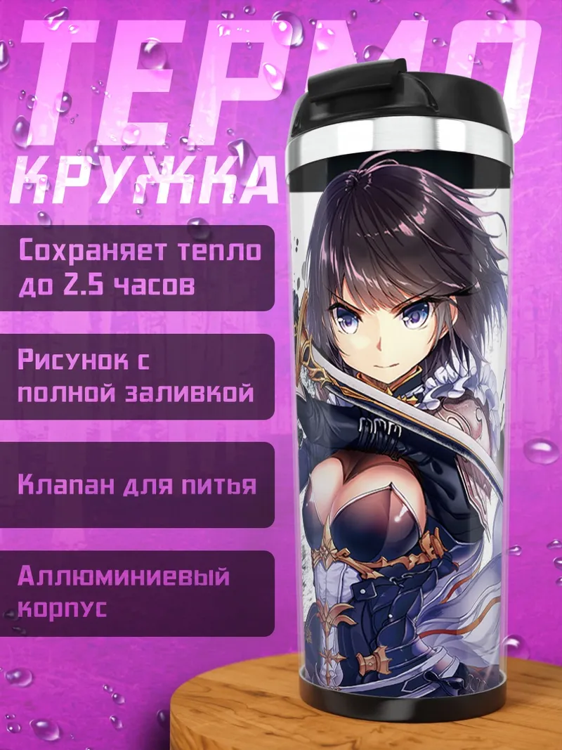 Термокружка Эрика с мечом