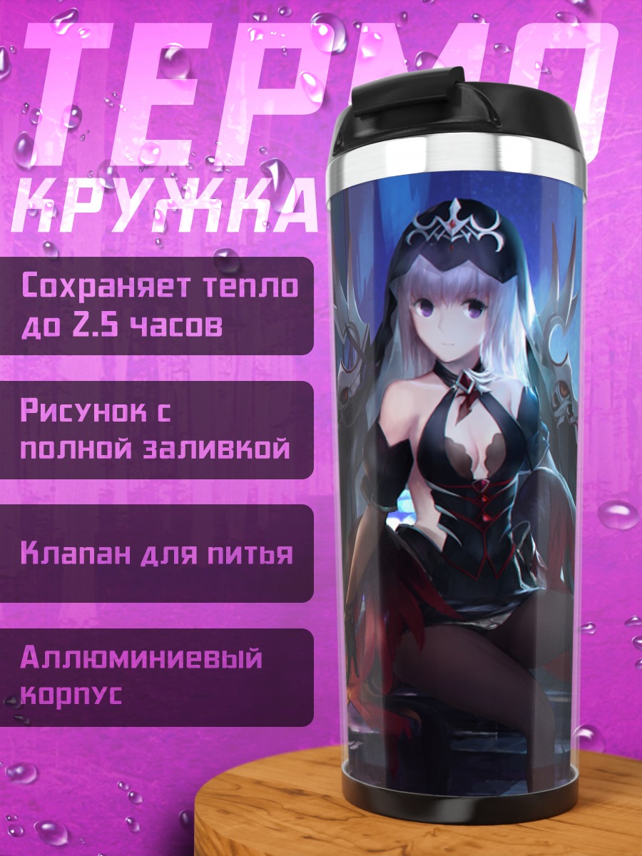 Термокружка Аиша в замке