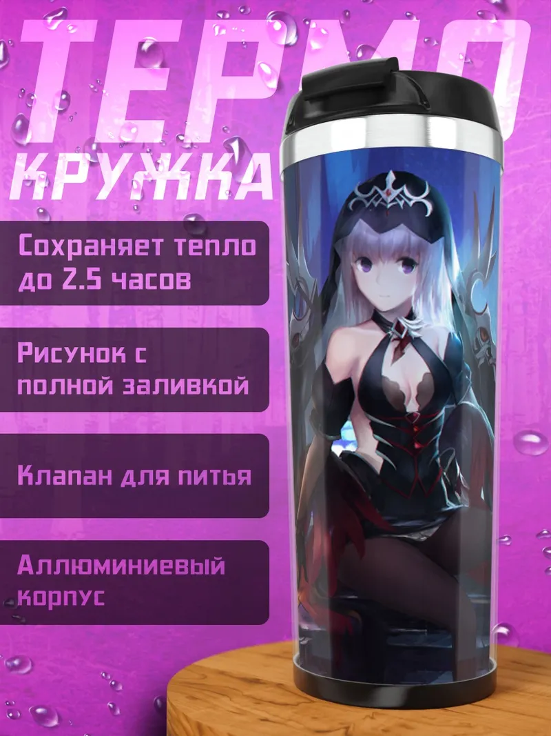 Термокружка Аиша в замке