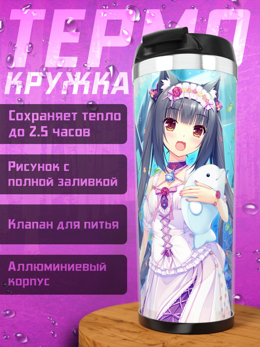 Термокружка Шоколад и Ванилла в океанариуме