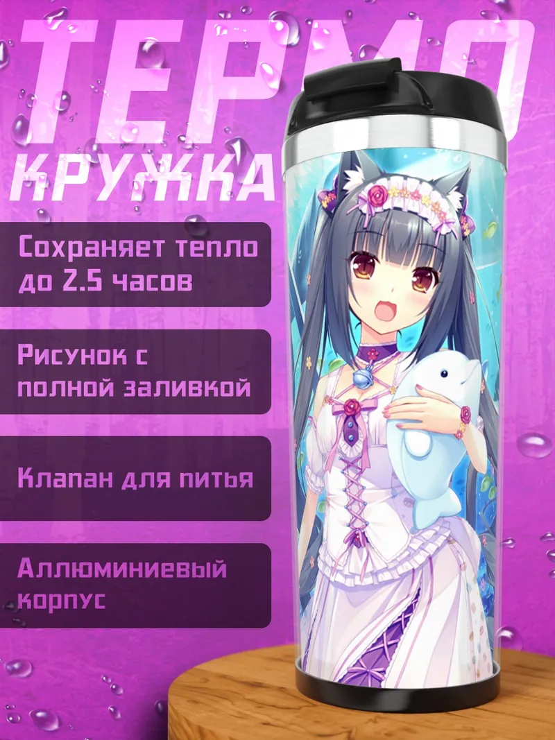 Термокружка Шоколад и Ванилла в океанариуме
