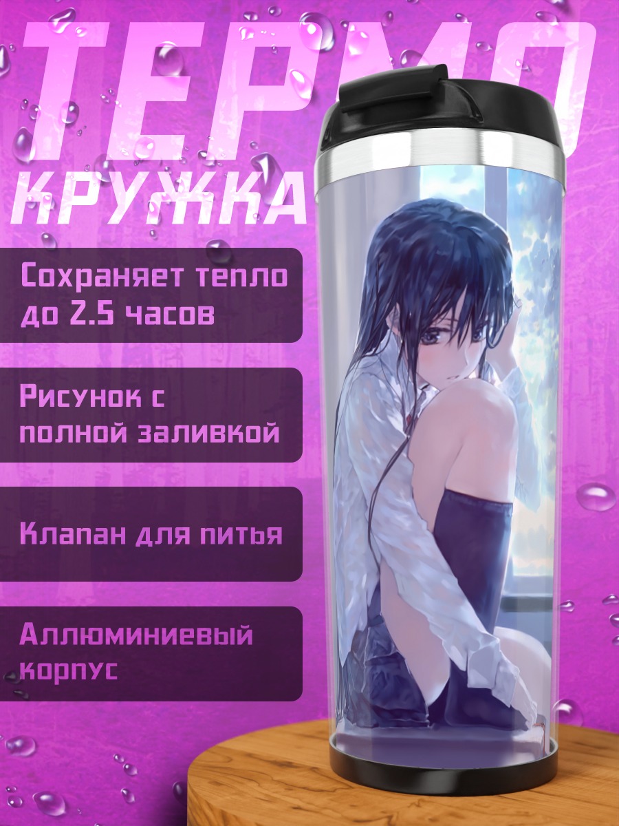 Термокружка Девушка у окна