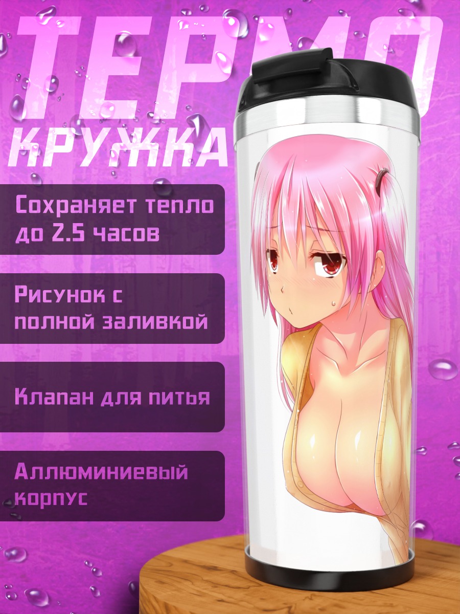 Термокружка Девушка в белье