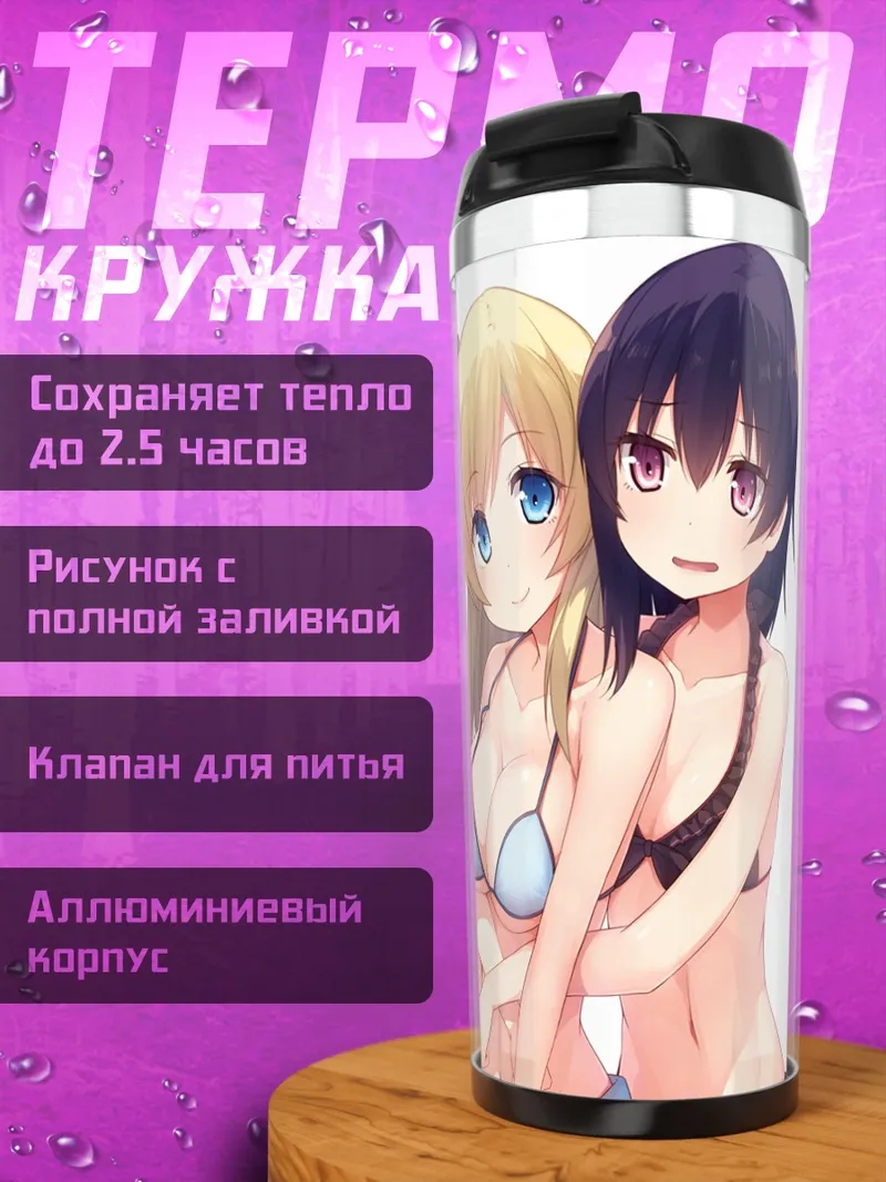 Термокружка Нежные объятия