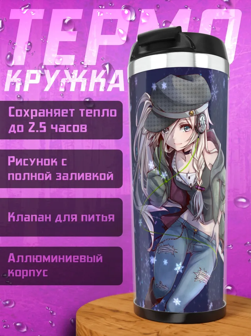 Термокружка Мику Хацунэ и Иа
