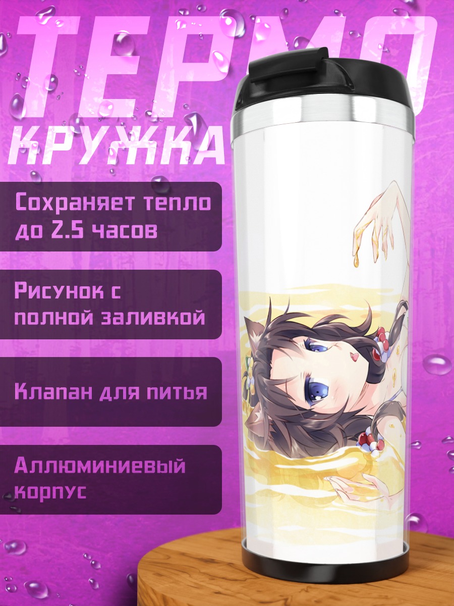 Термокружка Кошкодевочка в мёде