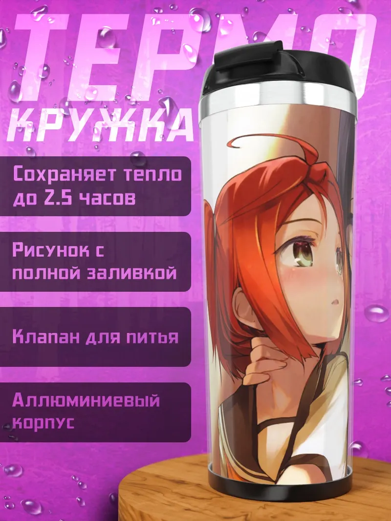 Термокружка Школьницы в очках