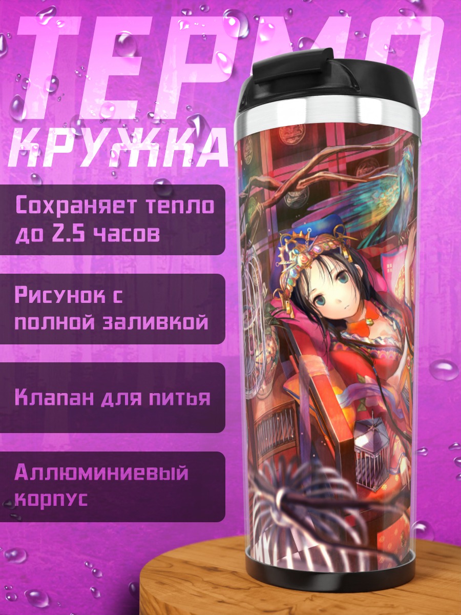 Термокружка Девушка в клетке
