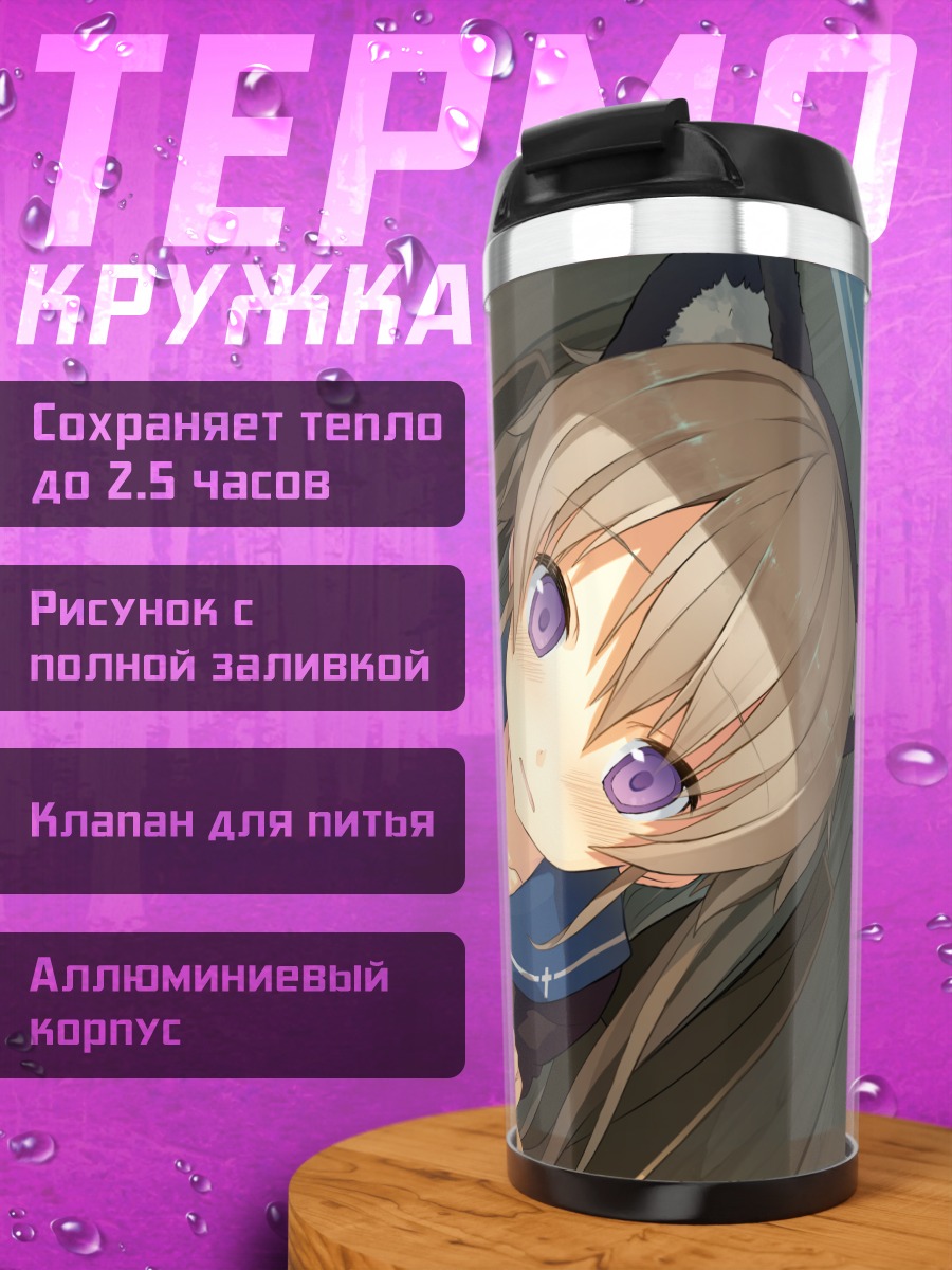 Термокружка Маширо Арисака в коробке