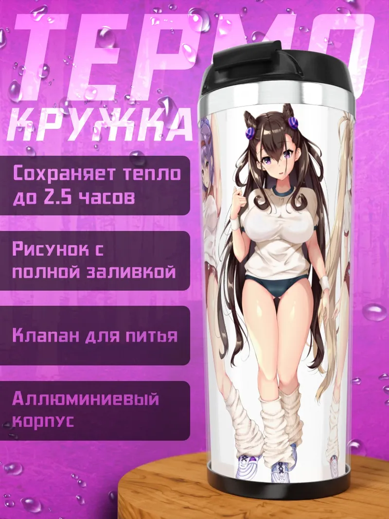 Термокружка Героини Fate Grand Order