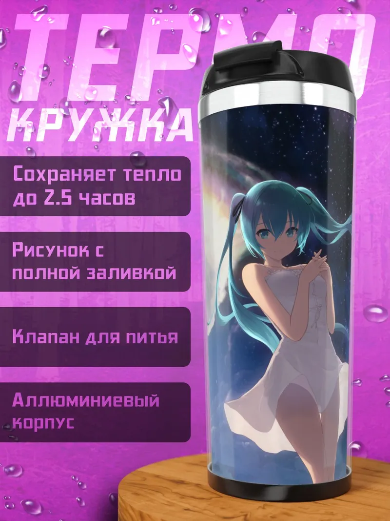 Термокружка Мику Хацунэ в космосе