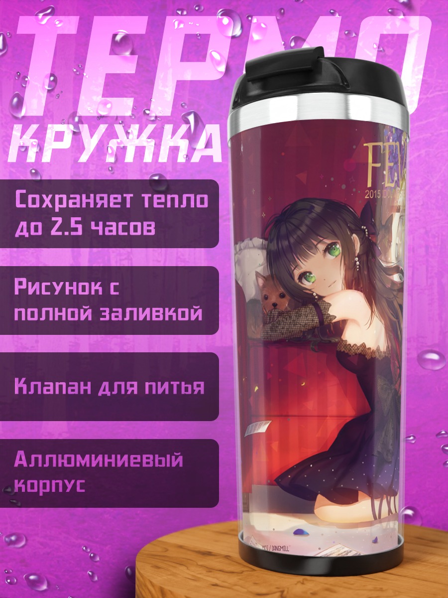 Термокружка Рин Шибуя в комнате