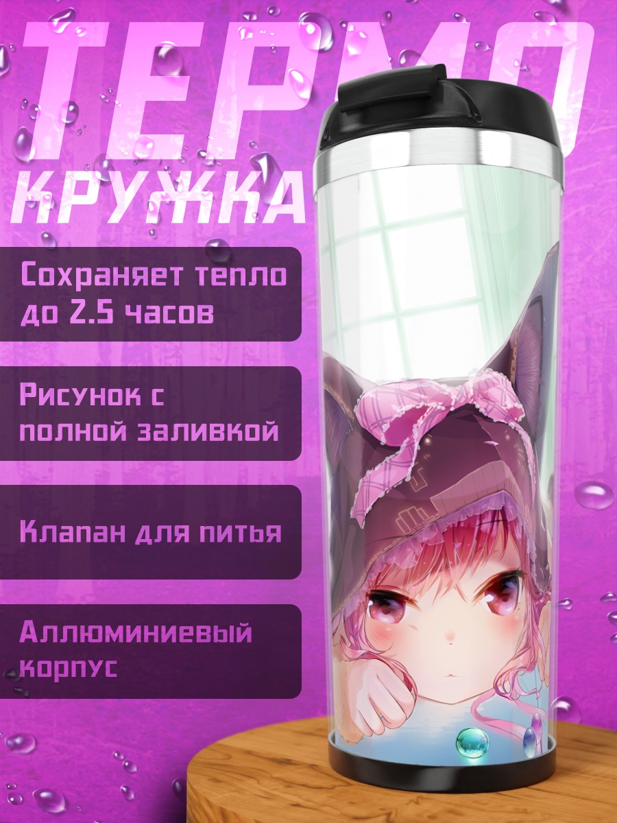 Термокружка Розовая кошкодевочка