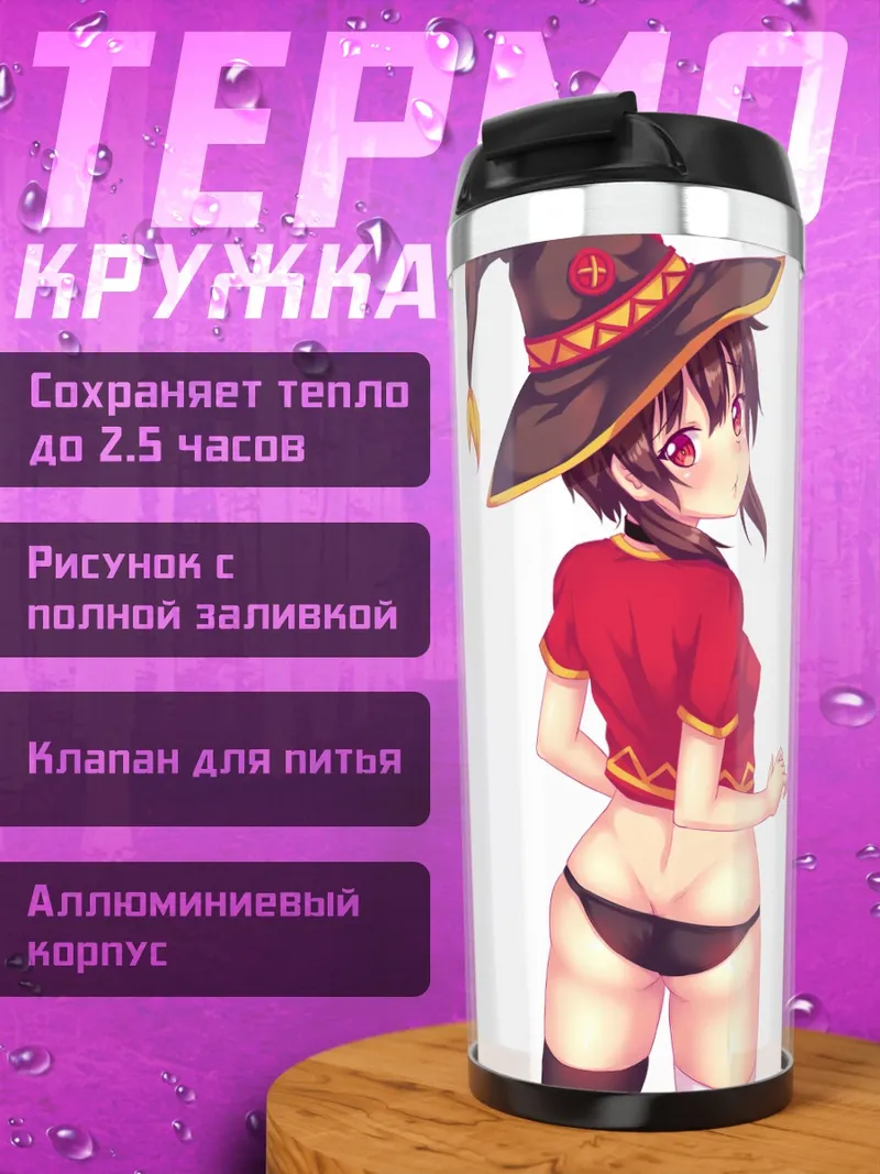 Термокружка Мегумин в шляпе