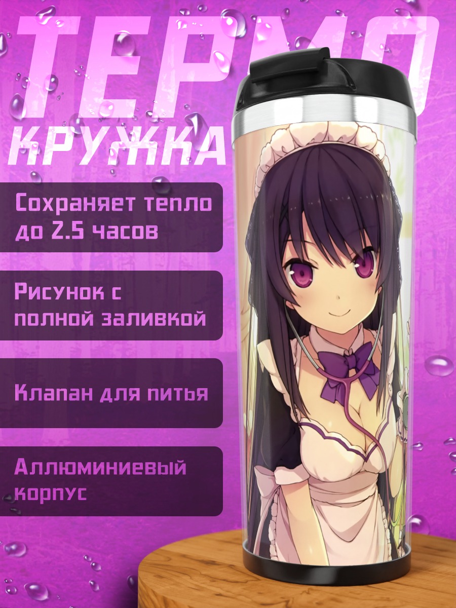 Термокружка Асука и Мисаки в фартуках