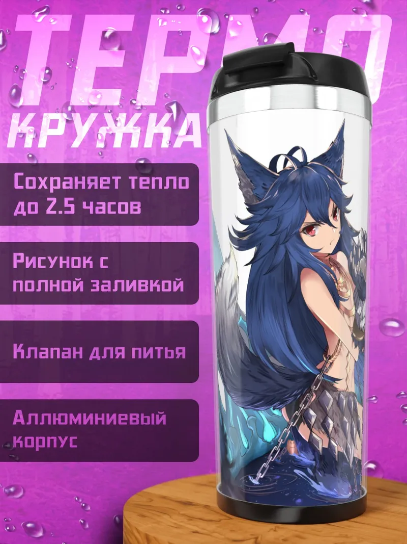 Термокружка Фенрир в цепях