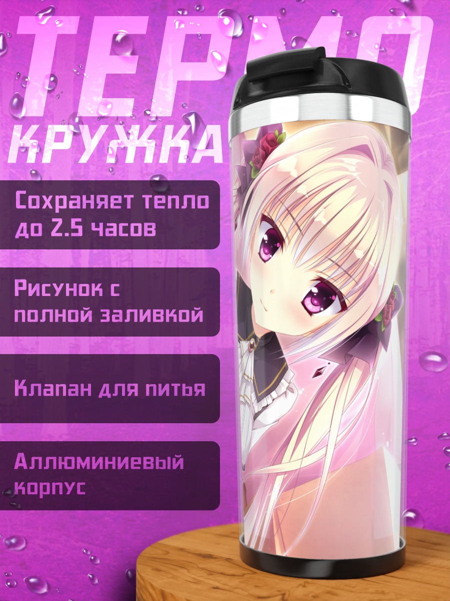 Термокружка Мио Хиираги в кружевах
