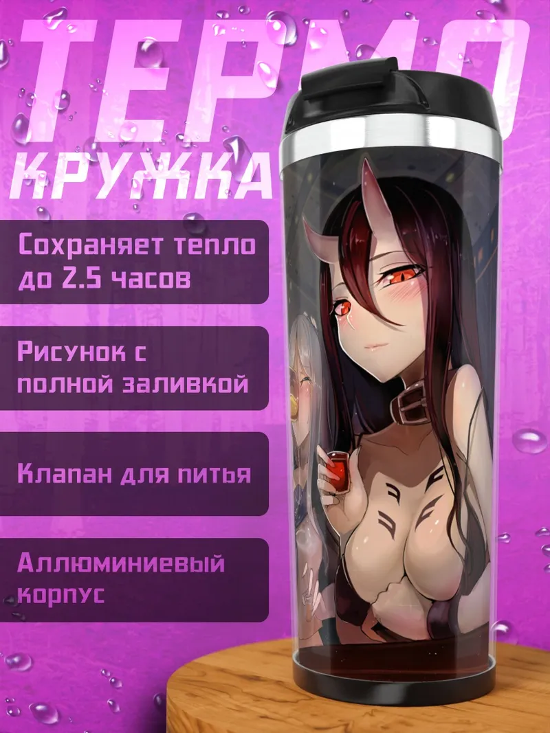 Термокружка Конго и подруги