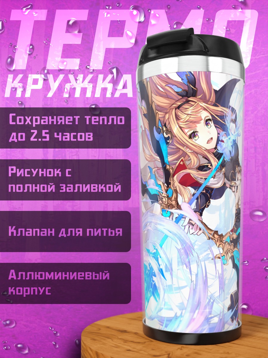 Термокружка Сонг в сиянии