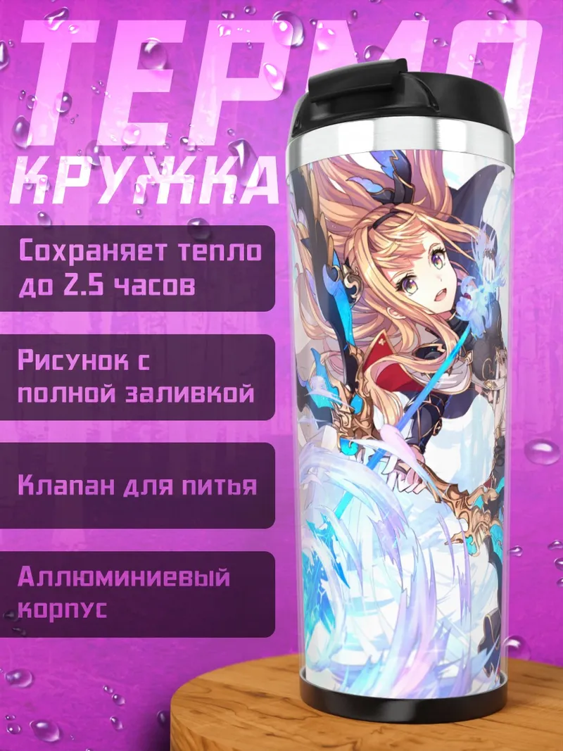 Термокружка Сонг в сиянии