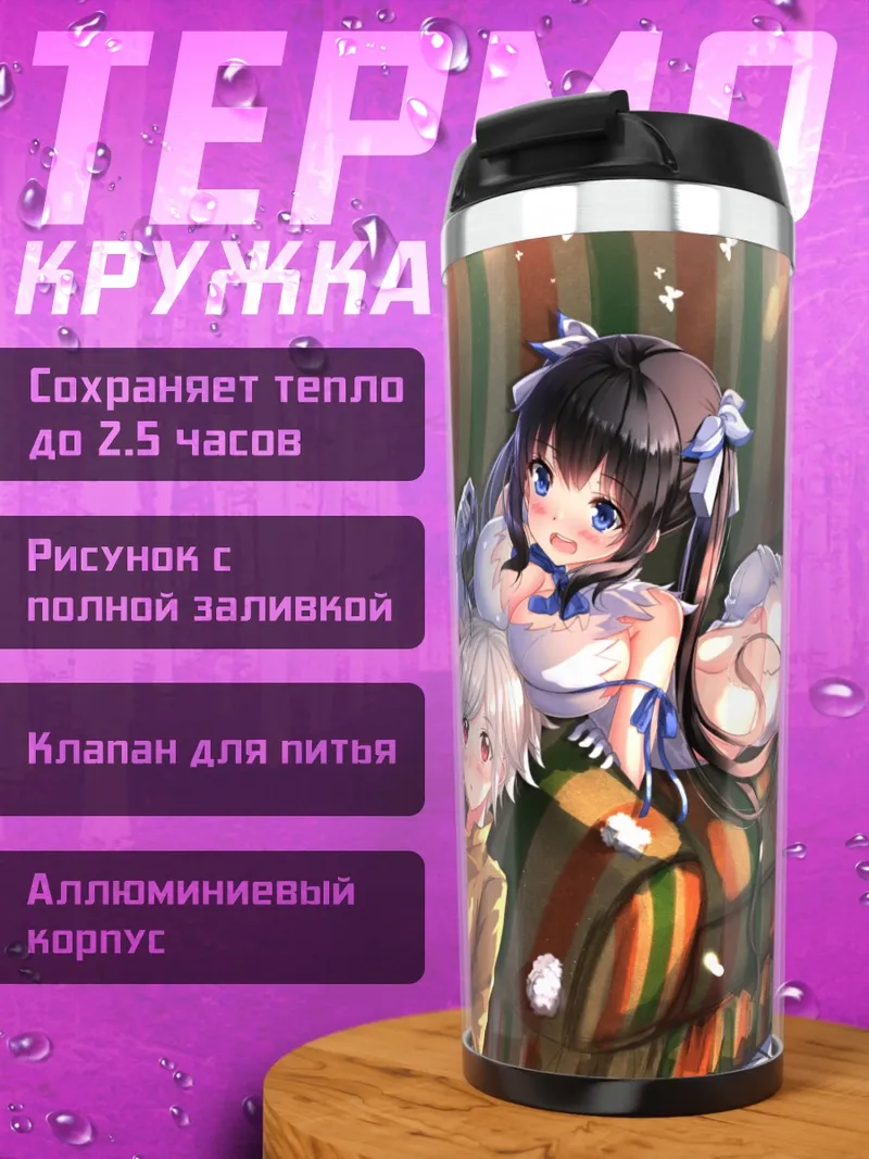 Термокружка Белл Кранел и Гестия