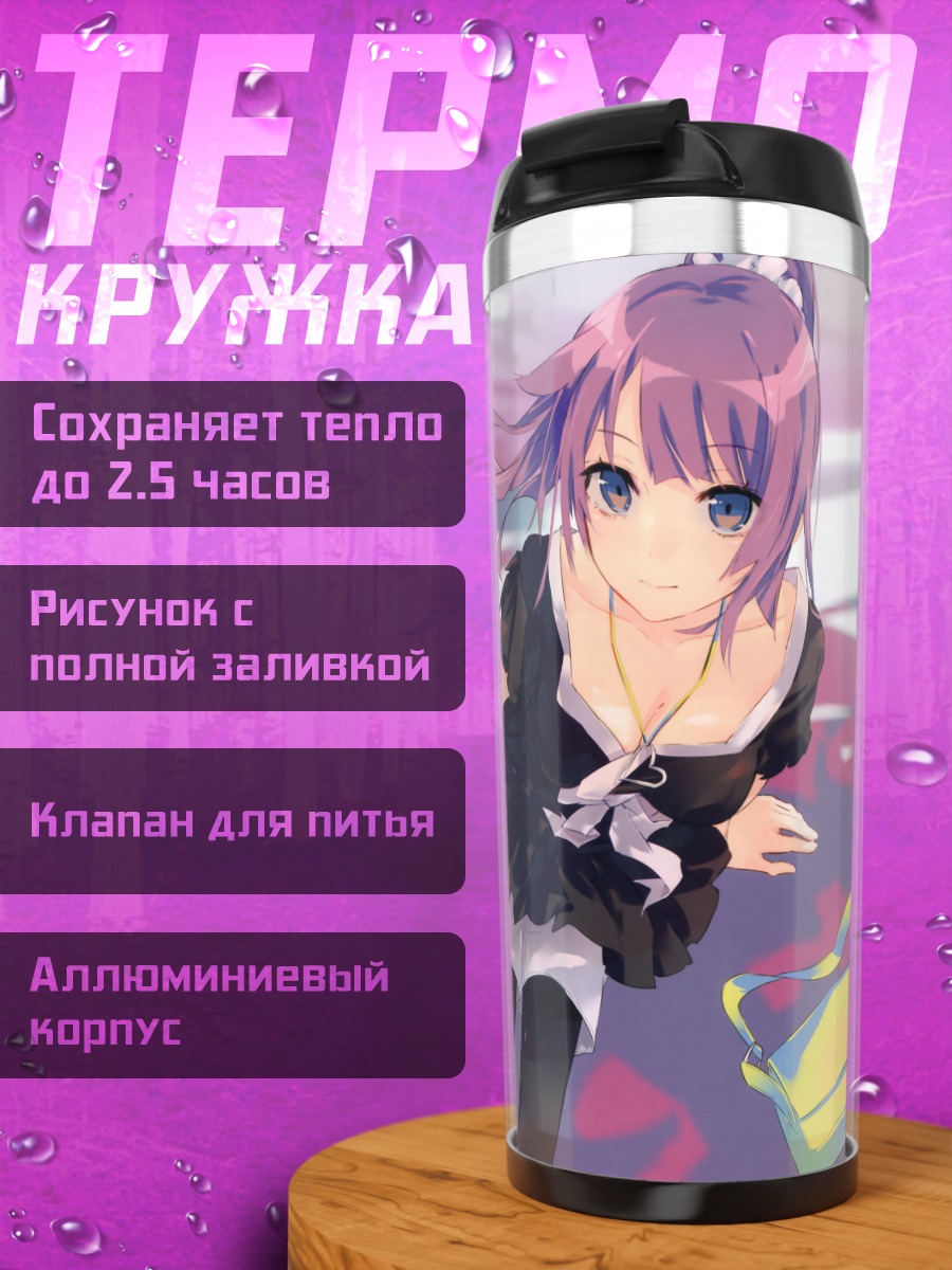 Термокружка Хитаги Сэндзёгахара в школе