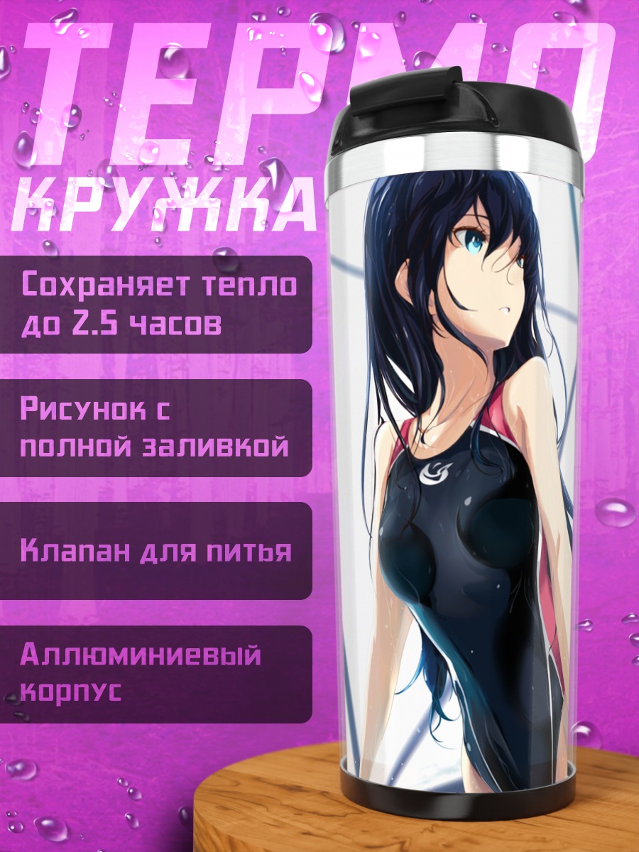 Термокружка Девушка в купальнике