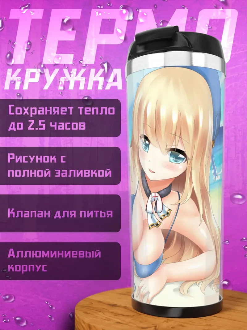 Термокружка Атаго на пляже