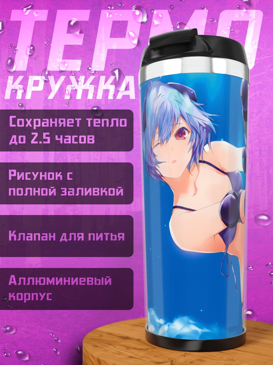 Термокружка Рей Аянами на пляже