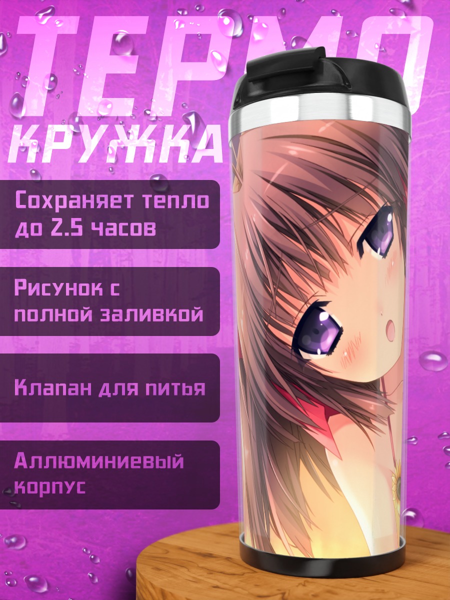 Термокружка Йоко Изуно на закате