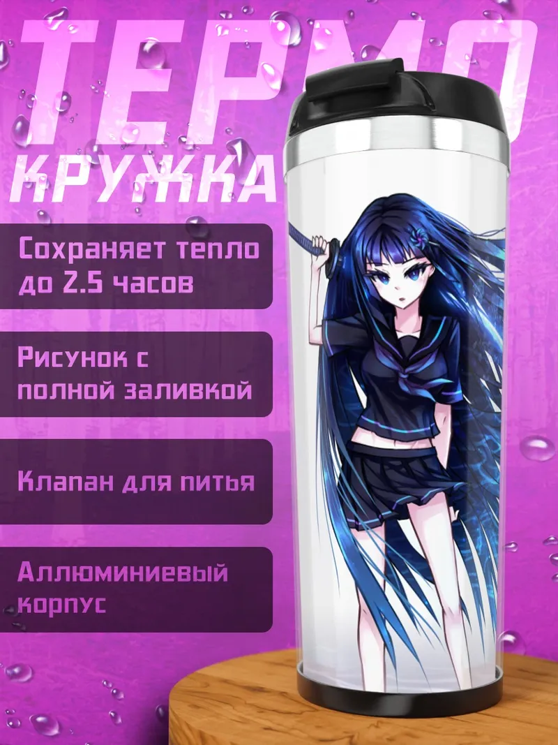 Термокружка Девушка с катаной