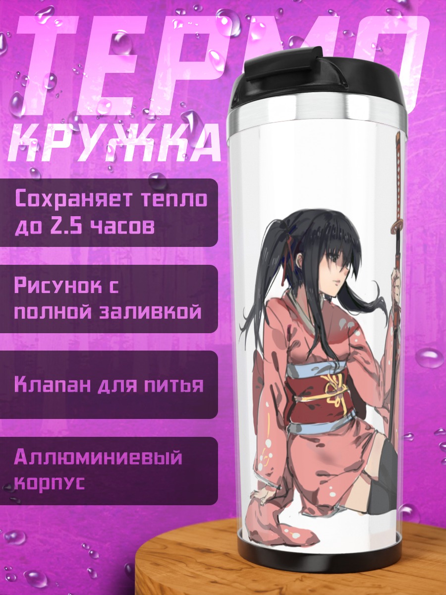Термокружка Кюбэ Ягю с мечом