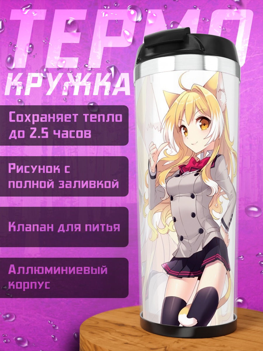 Термокружка Кошкодевочка в форме