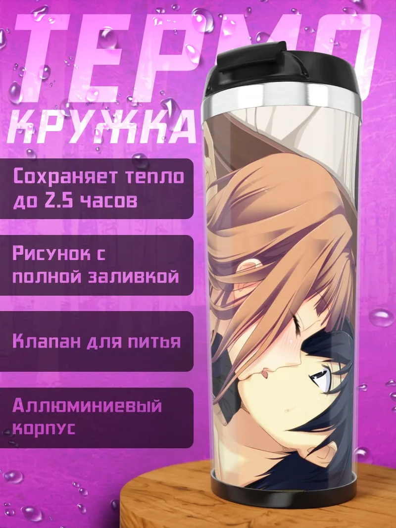 Термокружка Харуто Мацугами и Юко