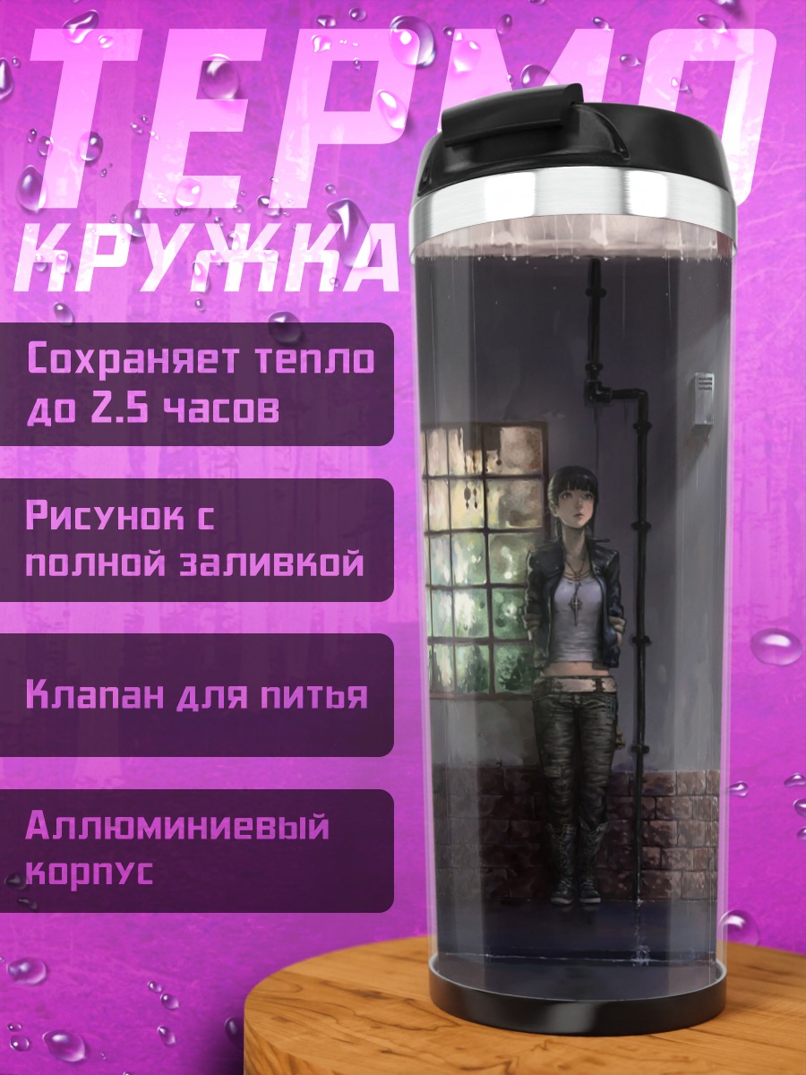 Термокружка Город в дождь
