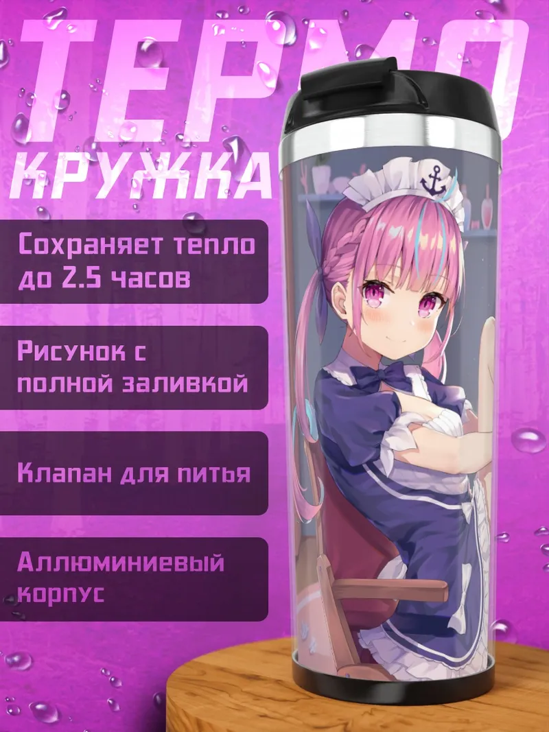 Термокружка Минато Аква в комнате