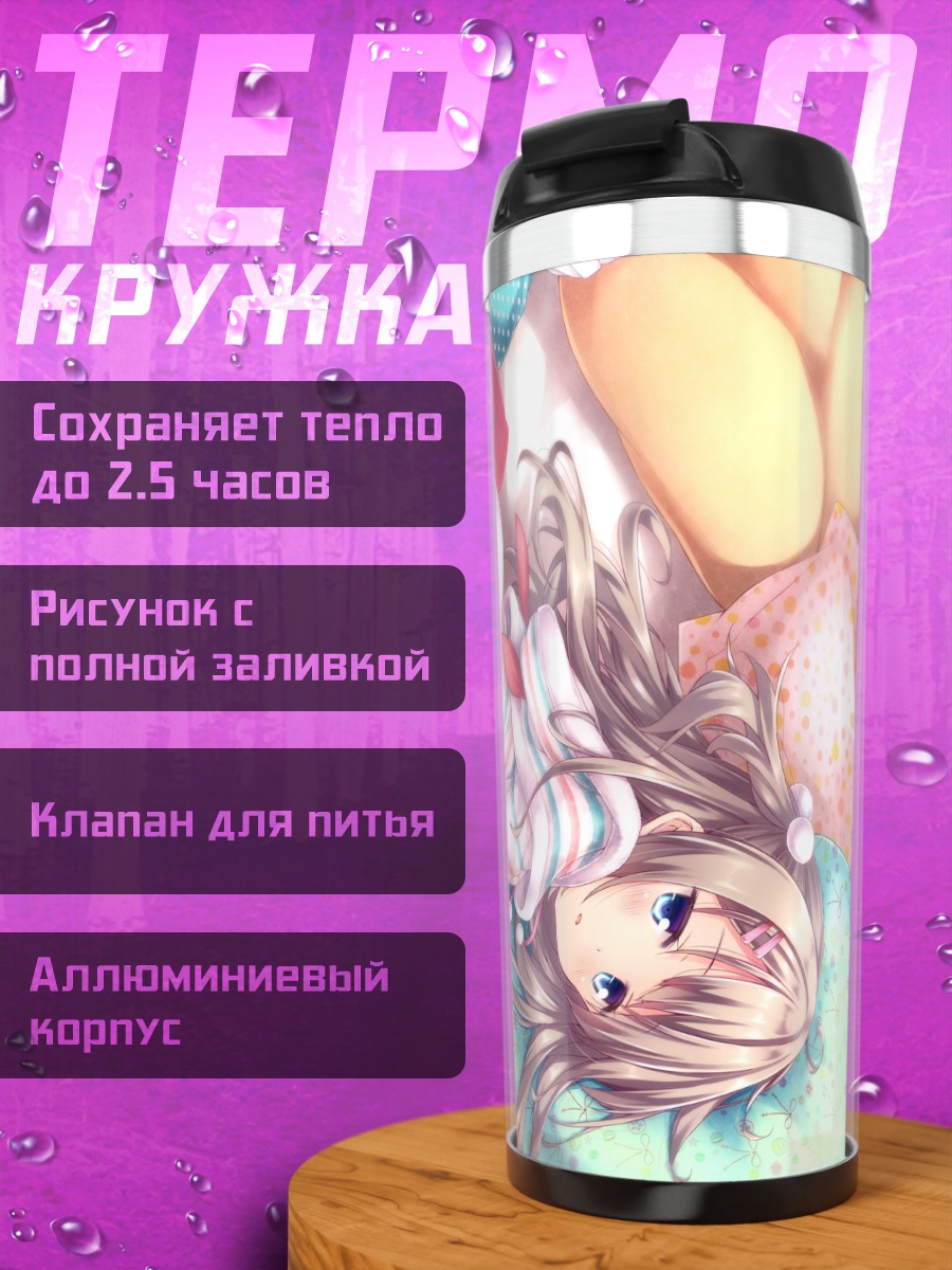 Термокружка Девушка в пижаме