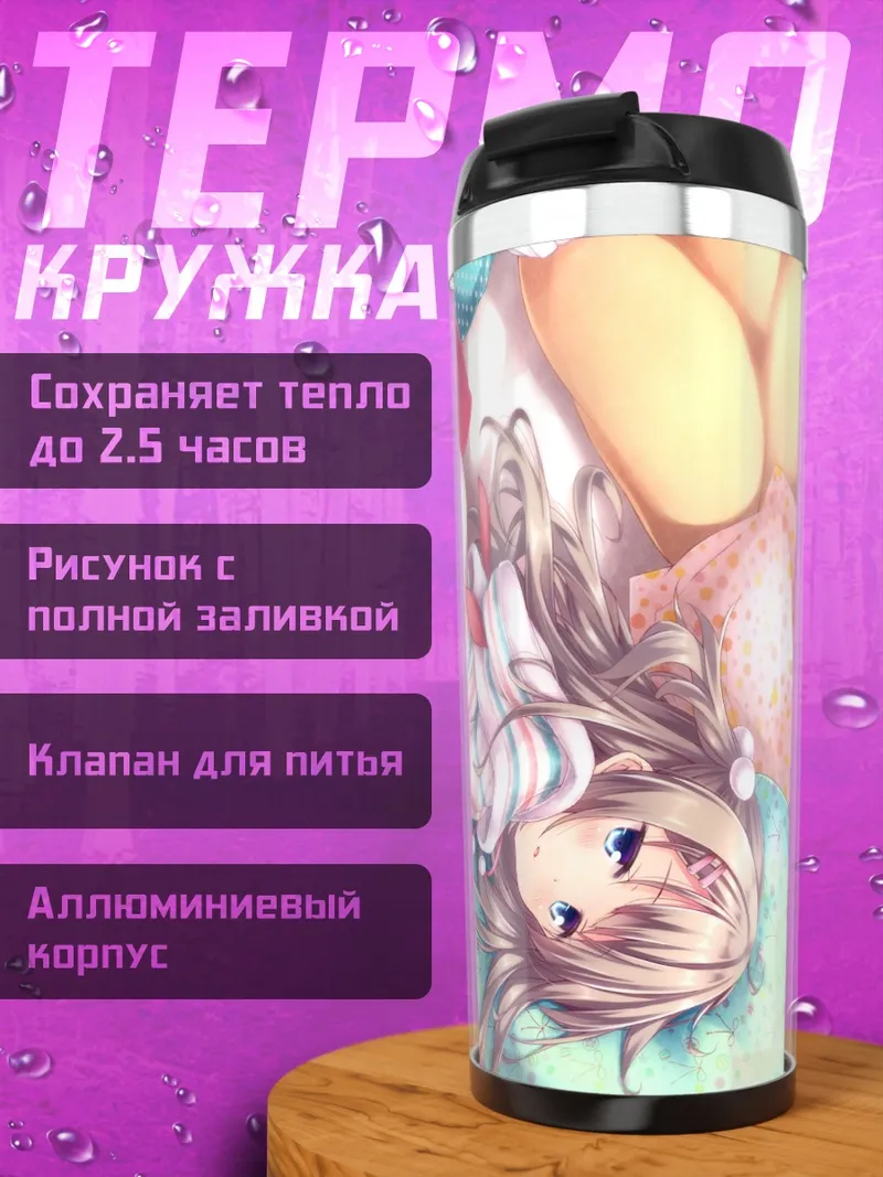 Термокружка Девушка в пижаме