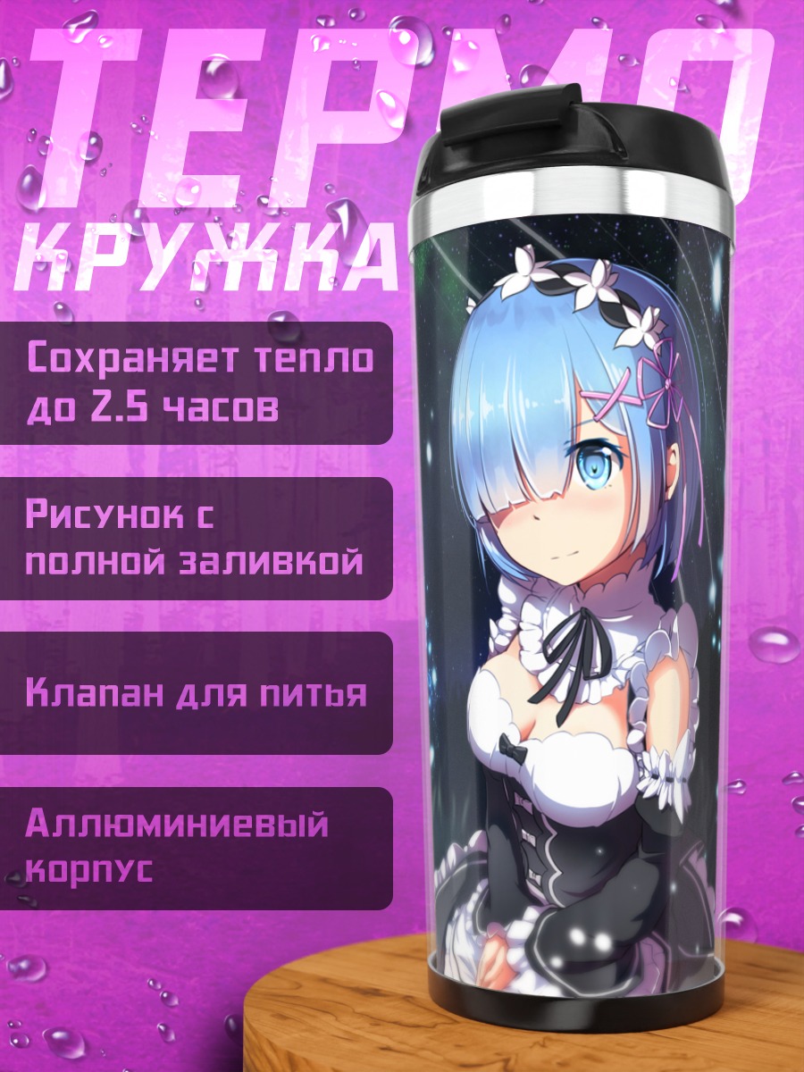 Термокружка Рам и Рем