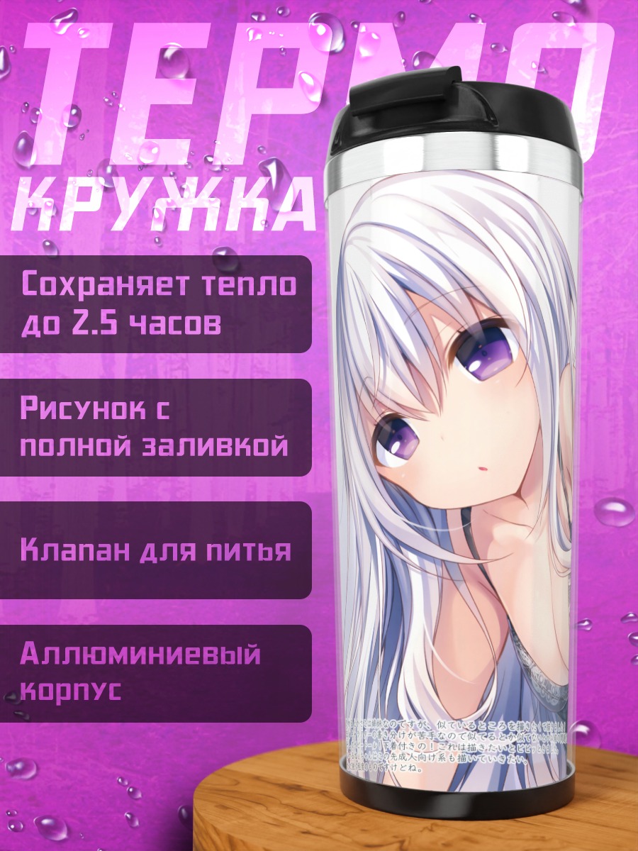 Термокружка Беловолосая кошка