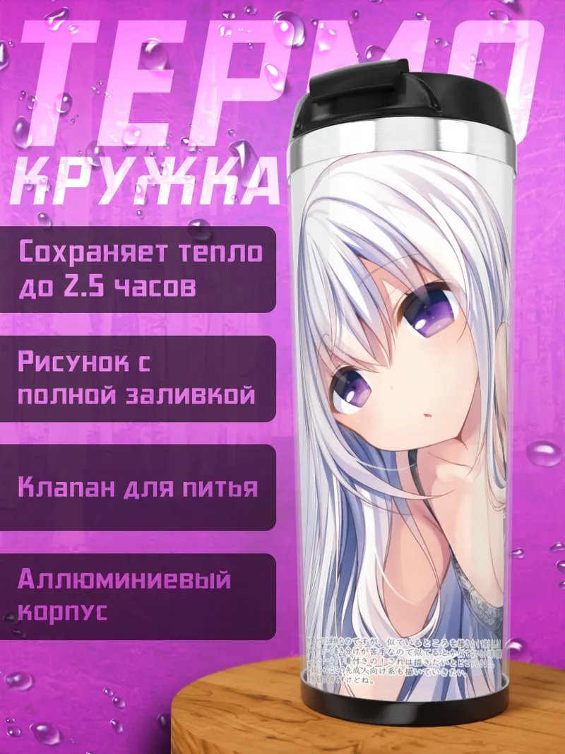 Термокружка Беловолосая кошка