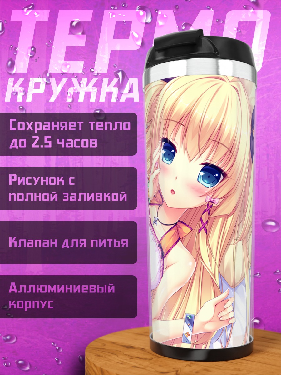Термокружка Эмири Фуджима в платье