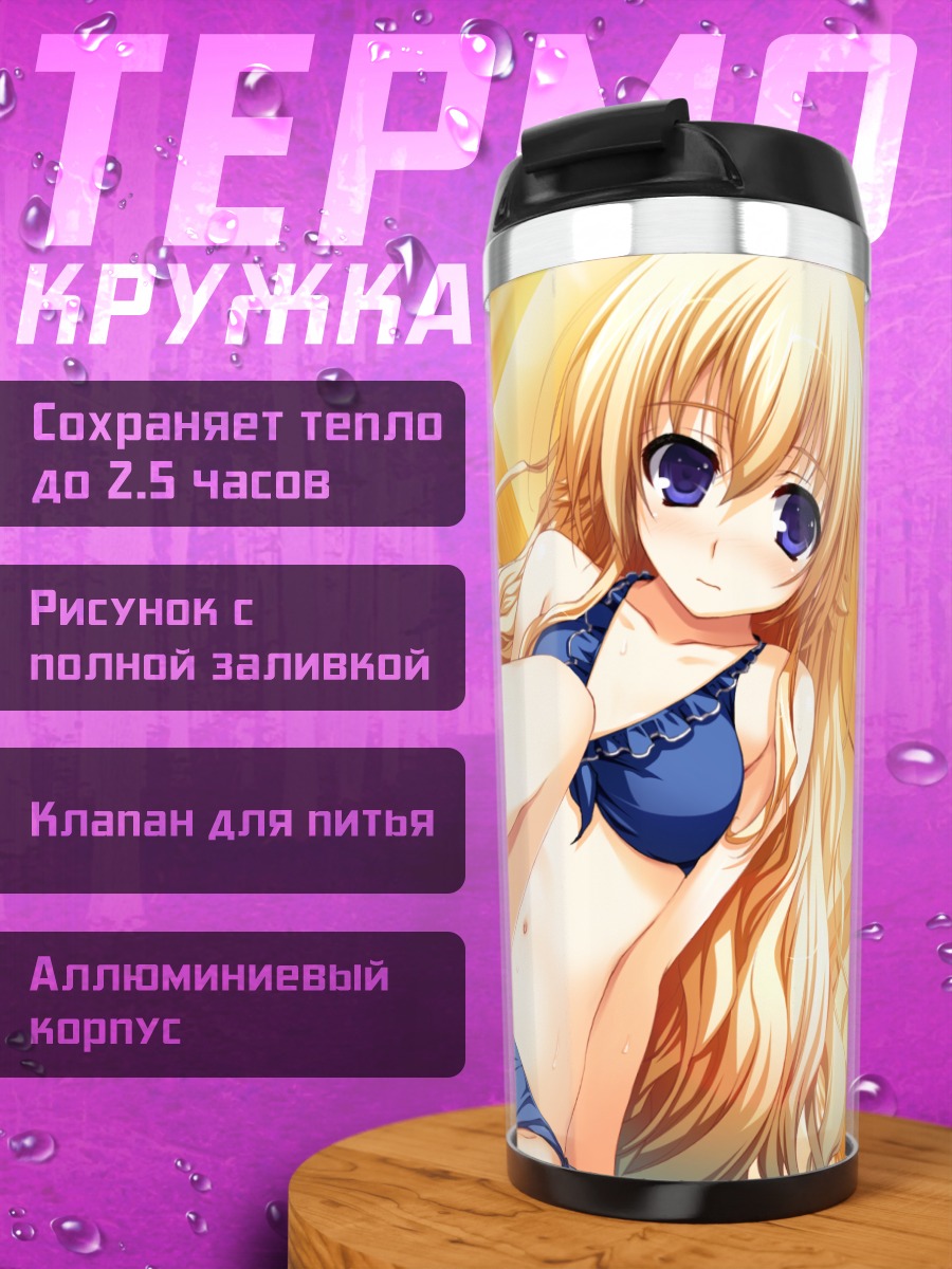 Термокружка Таэ Кураяшики на пляже