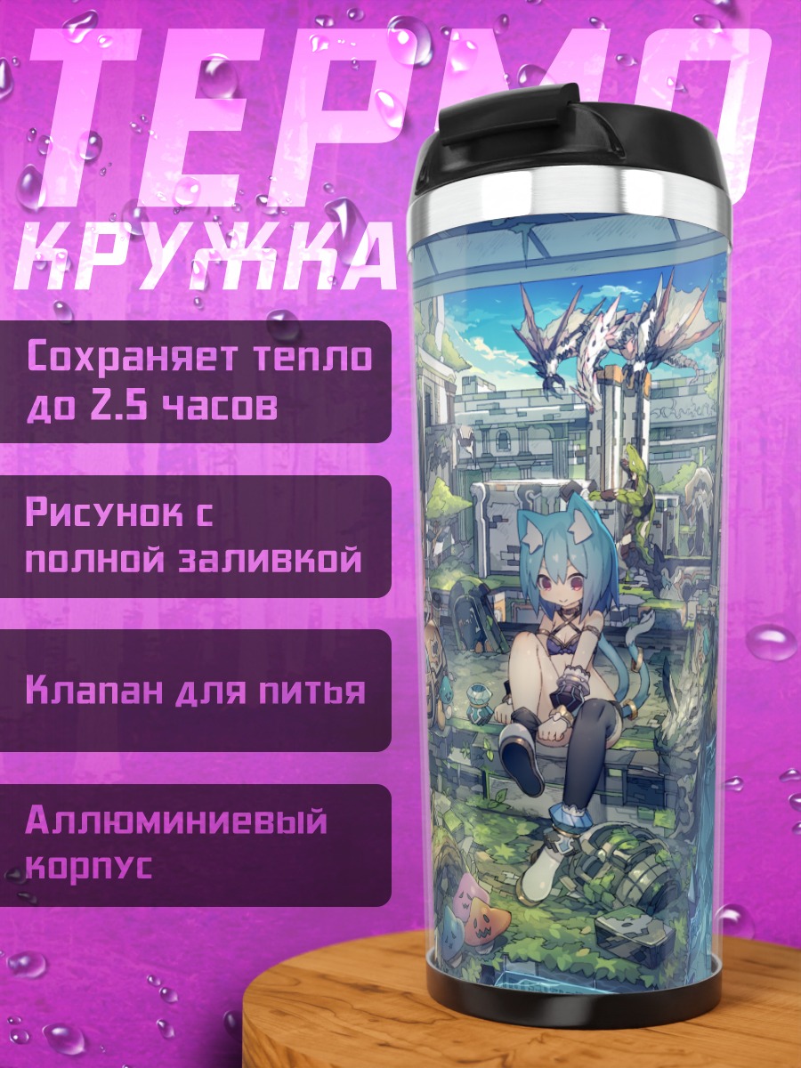 Термокружка Девушки-звери в городе