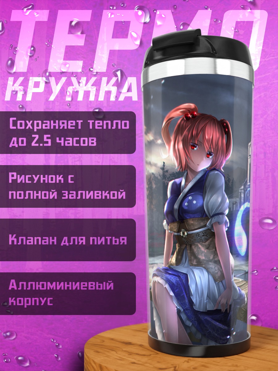 Термокружка Комачи Онодзука у реки